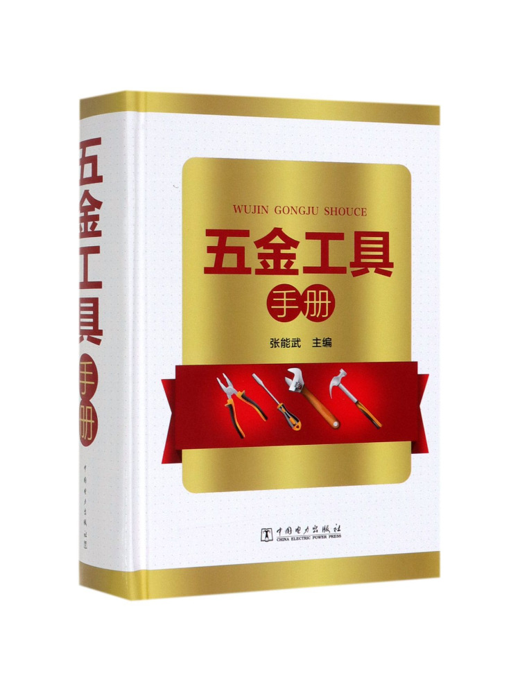 Power Tools Book - ブック・ウィンシェア ハードウェアツールマニュアル